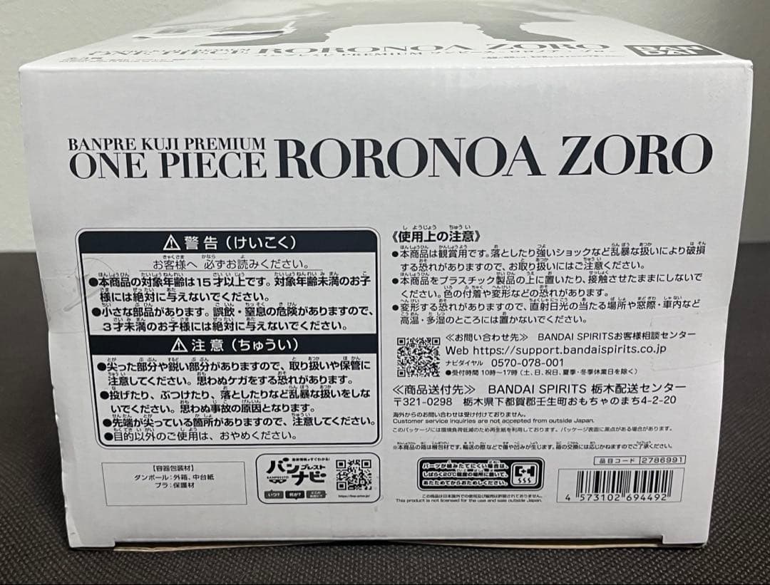 【未開封】バンプレくじ B賞 ロロノア・ゾロ アニメカラー フィギュア