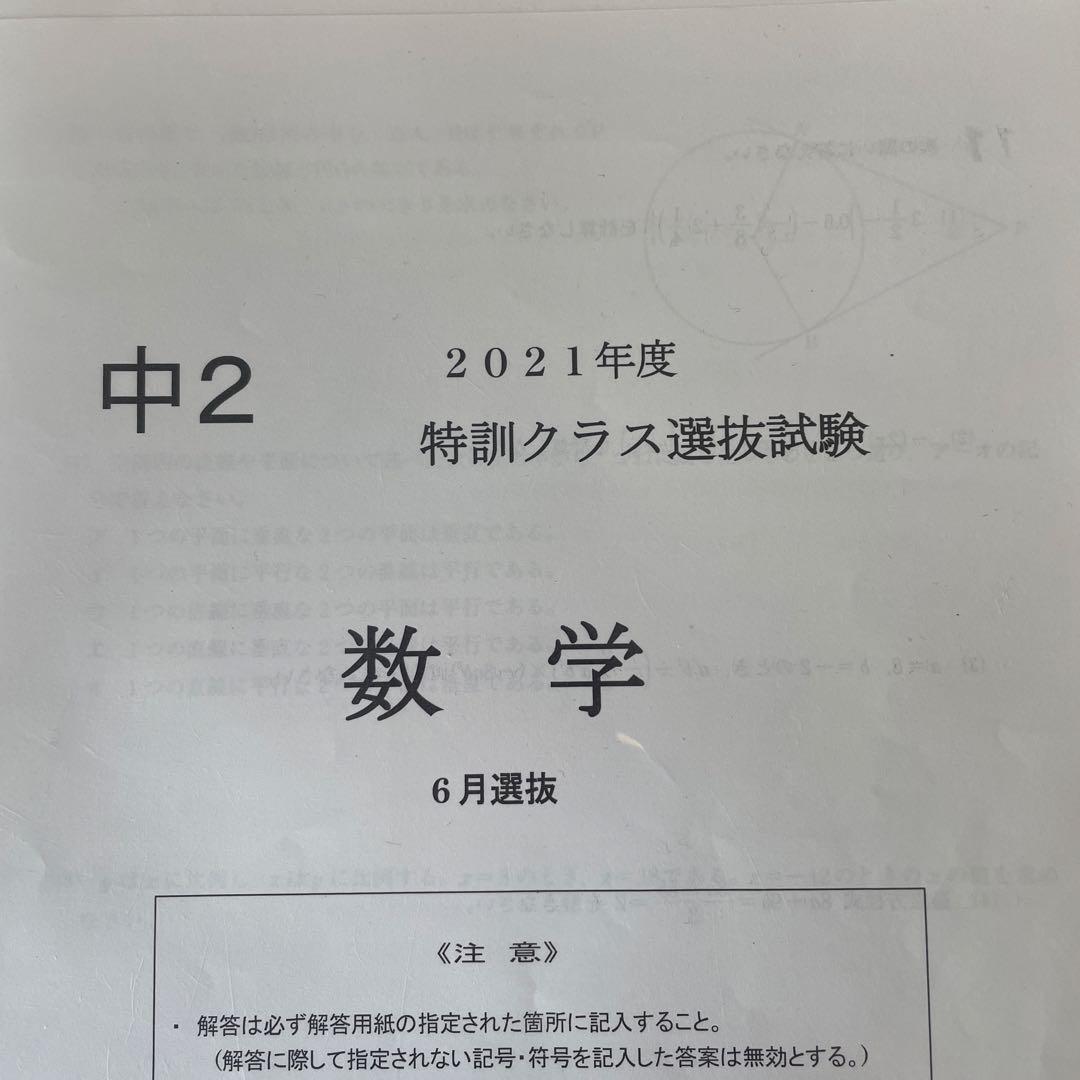 中2 ６月　特訓クラス選抜試験　3科　５年分