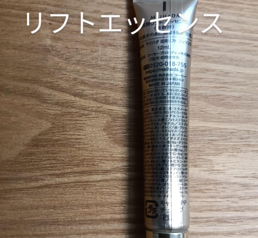 Ｔ　米肌活潤リフトクリーム10gx 10　リフトエッセンス12mlx10