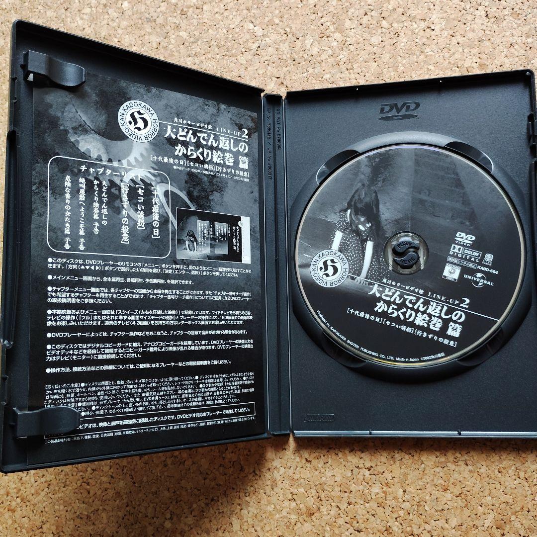 角川ホラービデオ館 大どんでん返しのからくり絵巻篇