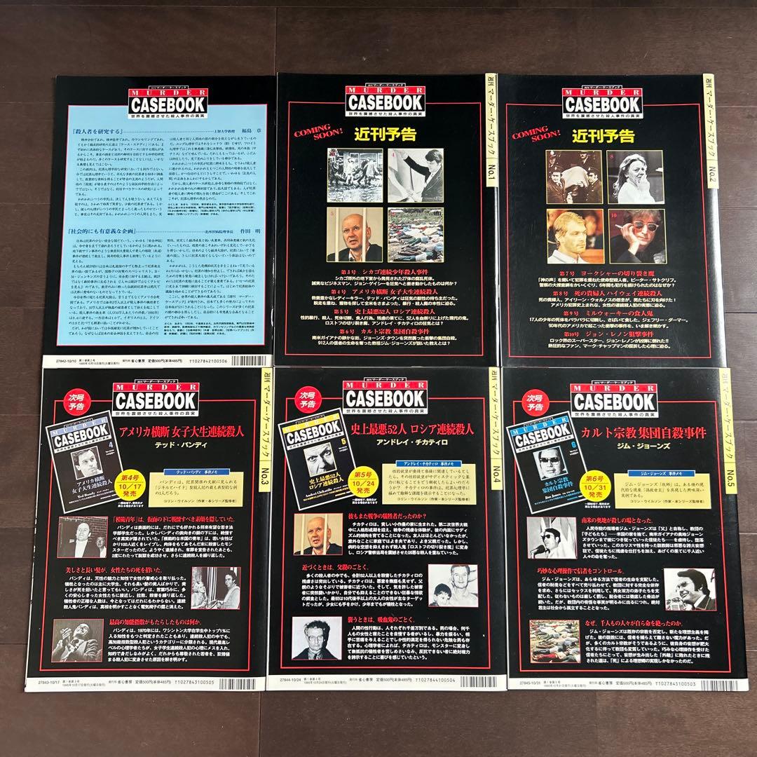 週刊　マーダー・ケースブック　殺人事件の真実　創刊号　1〜35号　抜けあり