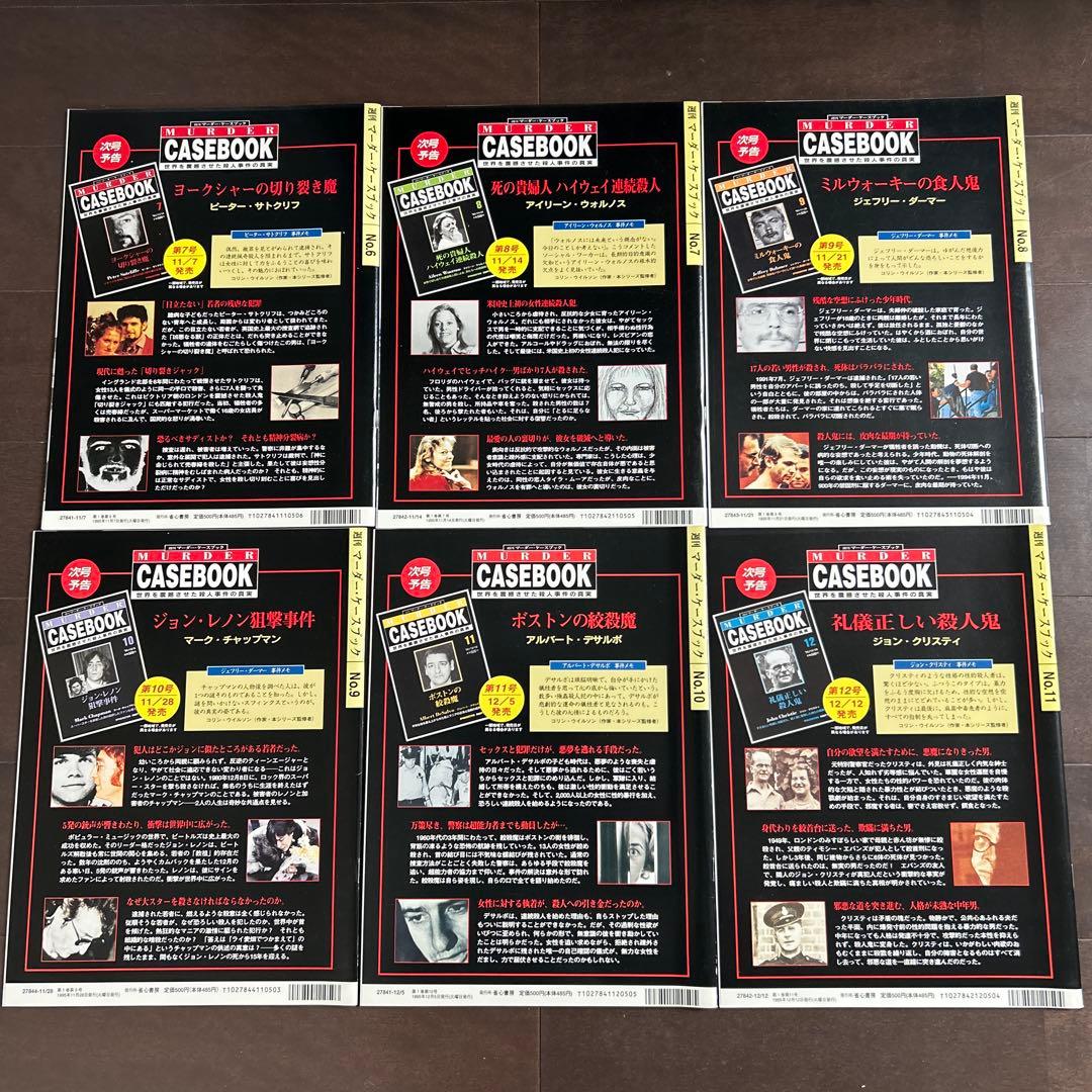 週刊　マーダー・ケースブック　殺人事件の真実　創刊号　1〜35号　抜けあり