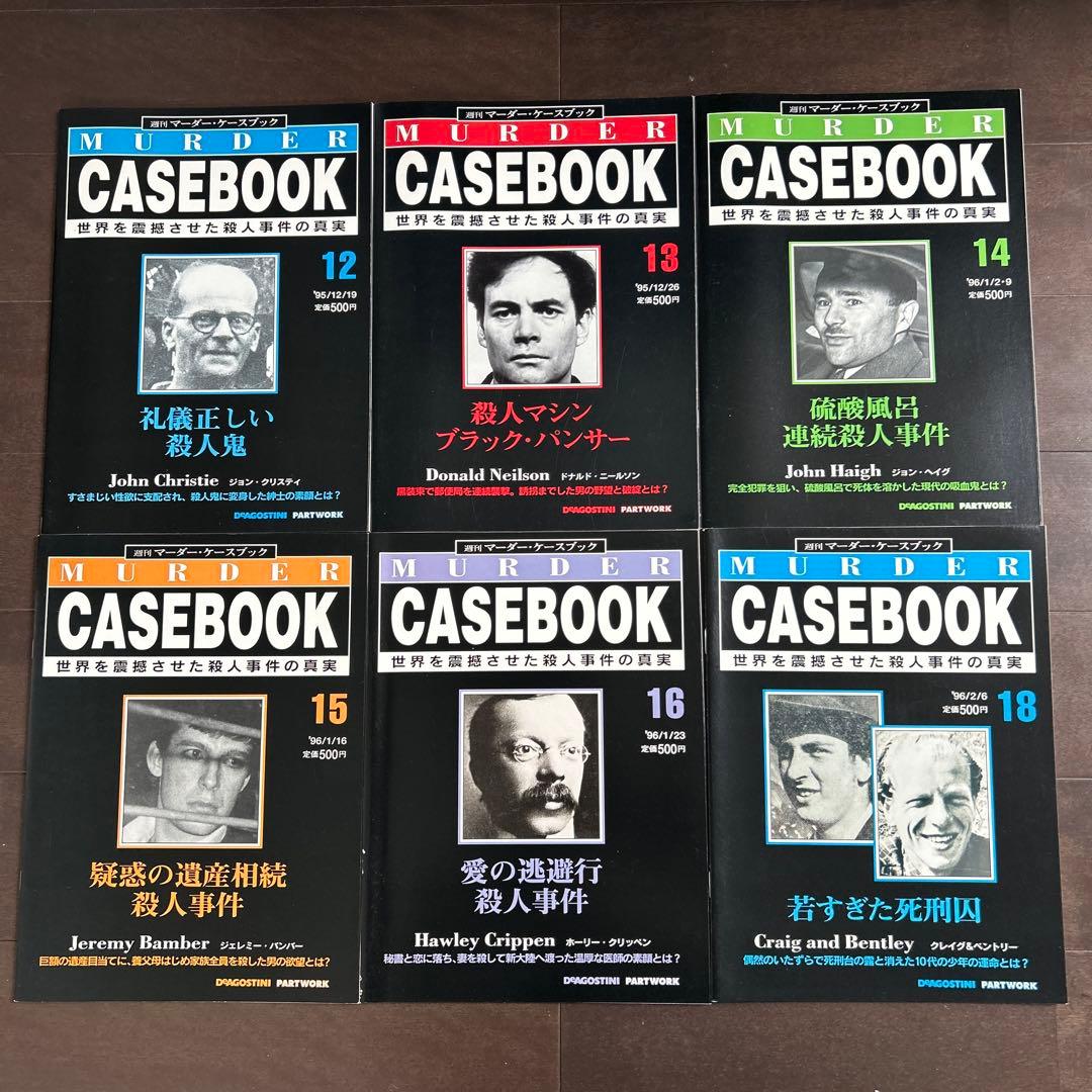週刊　マーダー・ケースブック　殺人事件の真実　創刊号　1〜35号　抜けあり