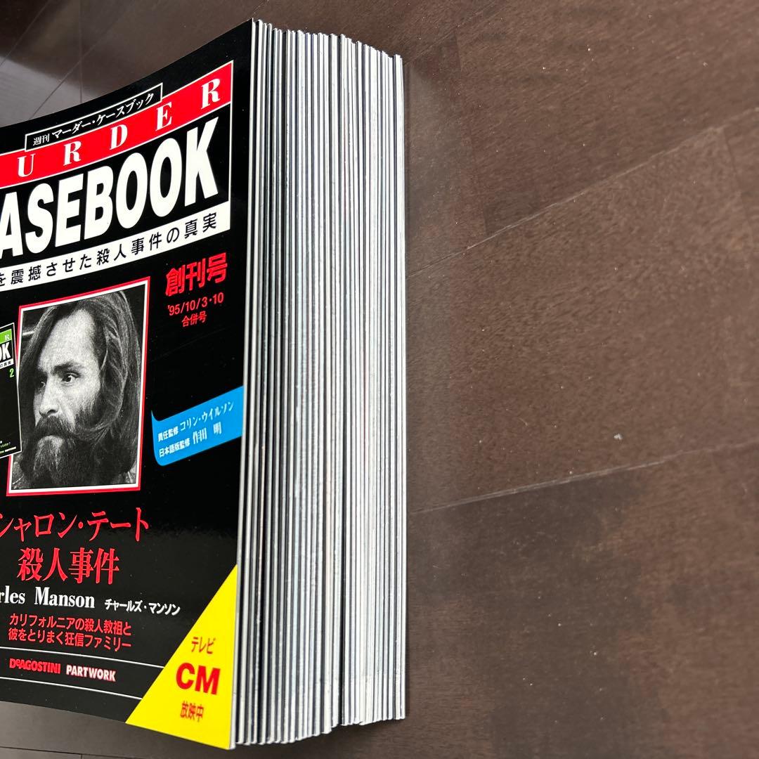週刊　マーダー・ケースブック　殺人事件の真実　創刊号　1〜35号　抜けあり