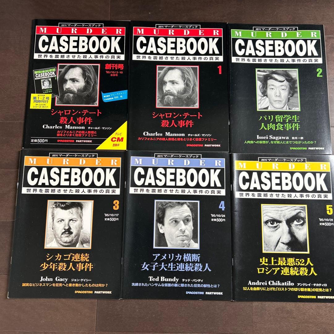 週刊　マーダー・ケースブック　殺人事件の真実　創刊号　1〜35号　抜けあり