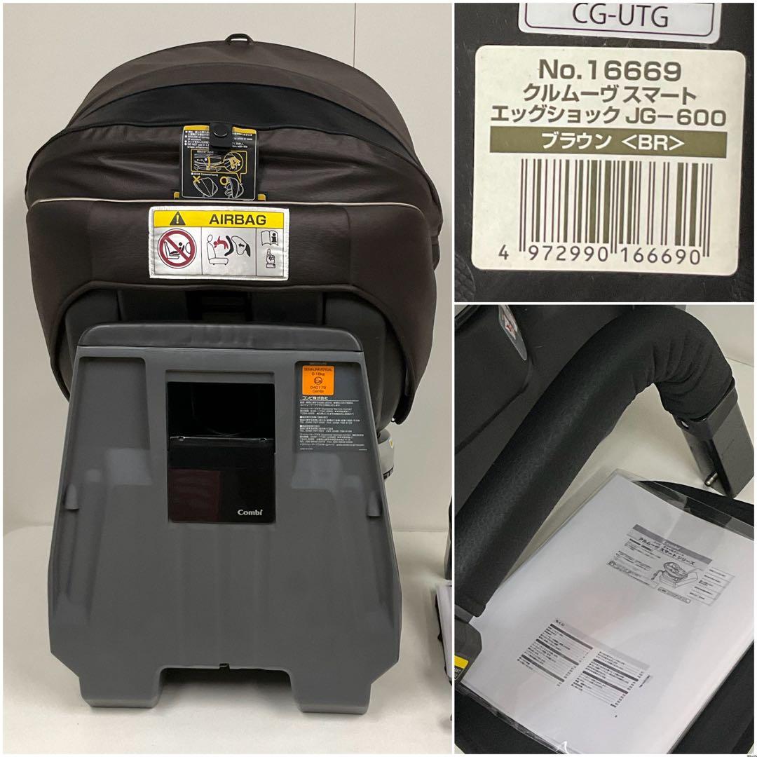 綺麗！コンビ チャイルドシート クルムーヴ スマート エッグショック JG600