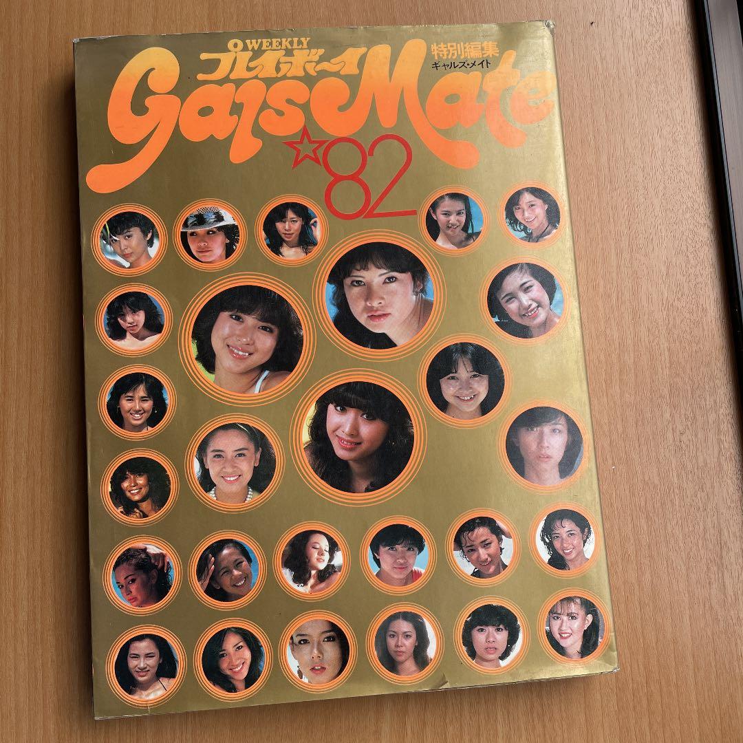 プレイボーイ　ギャルズメイト　レア