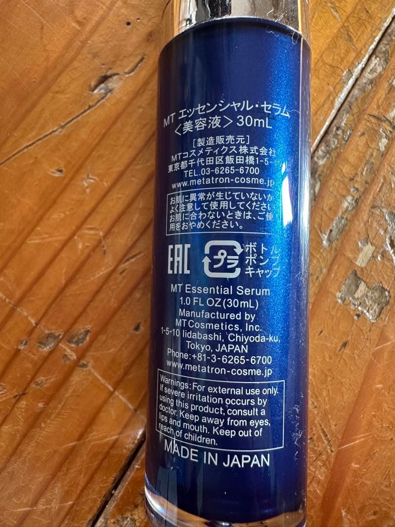 MT コフレセット・ステムアイクリーム大きいサイズ　メタトロン