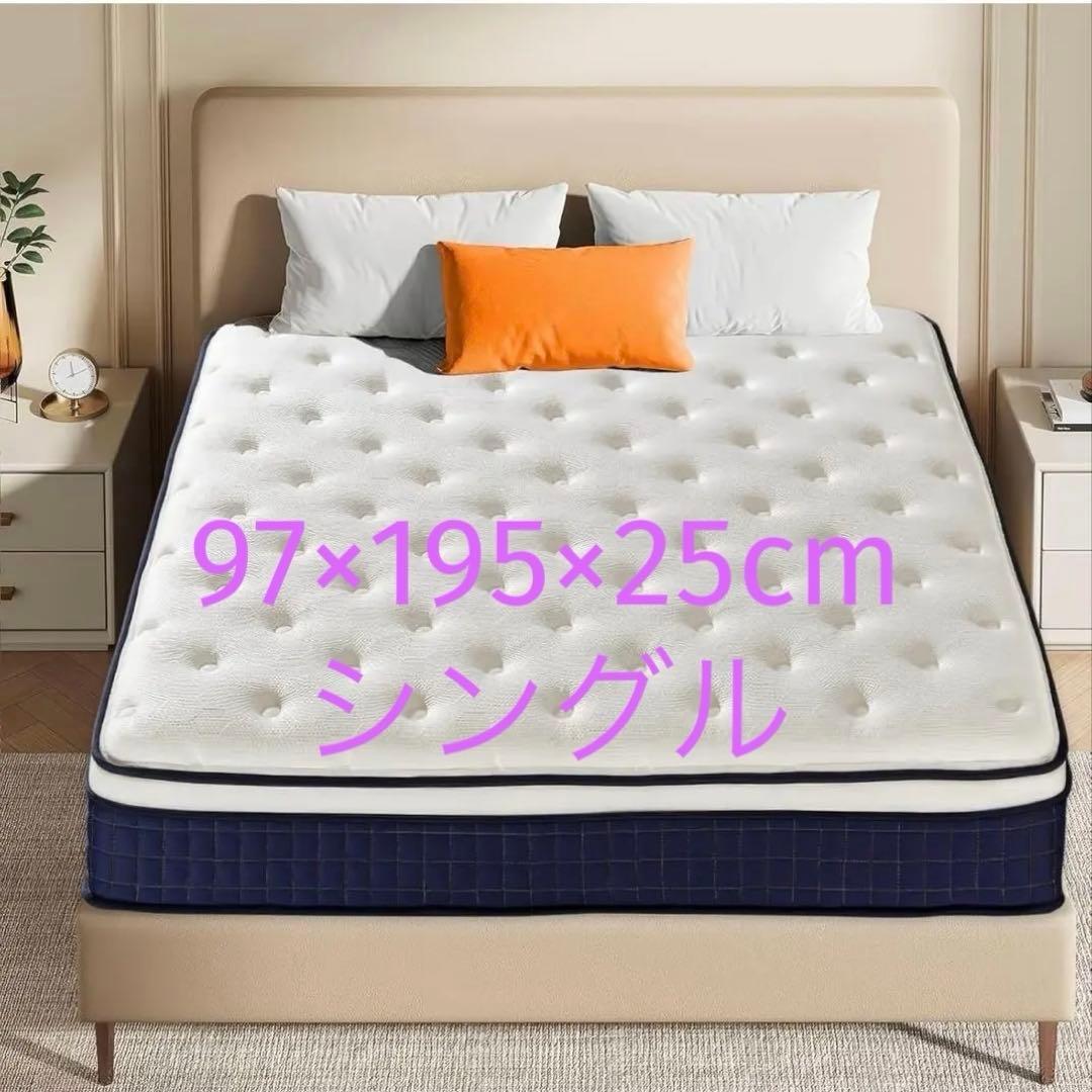 ⭐️送料込み　マットレス ポケットコイル 厚さ25cm 高反発 360N