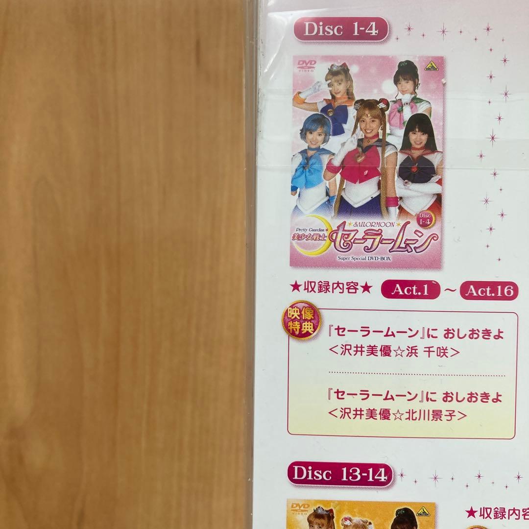 美少女戦士セーラームーン Super Special DVD-BOX〈14枚組〉