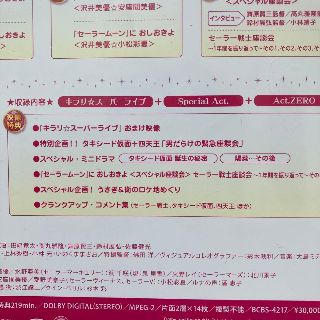 美少女戦士セーラームーン Super Special DVD-BOX〈14枚組〉