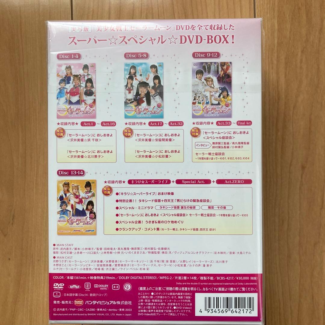 美少女戦士セーラームーン Super Special DVD-BOX〈14枚組〉