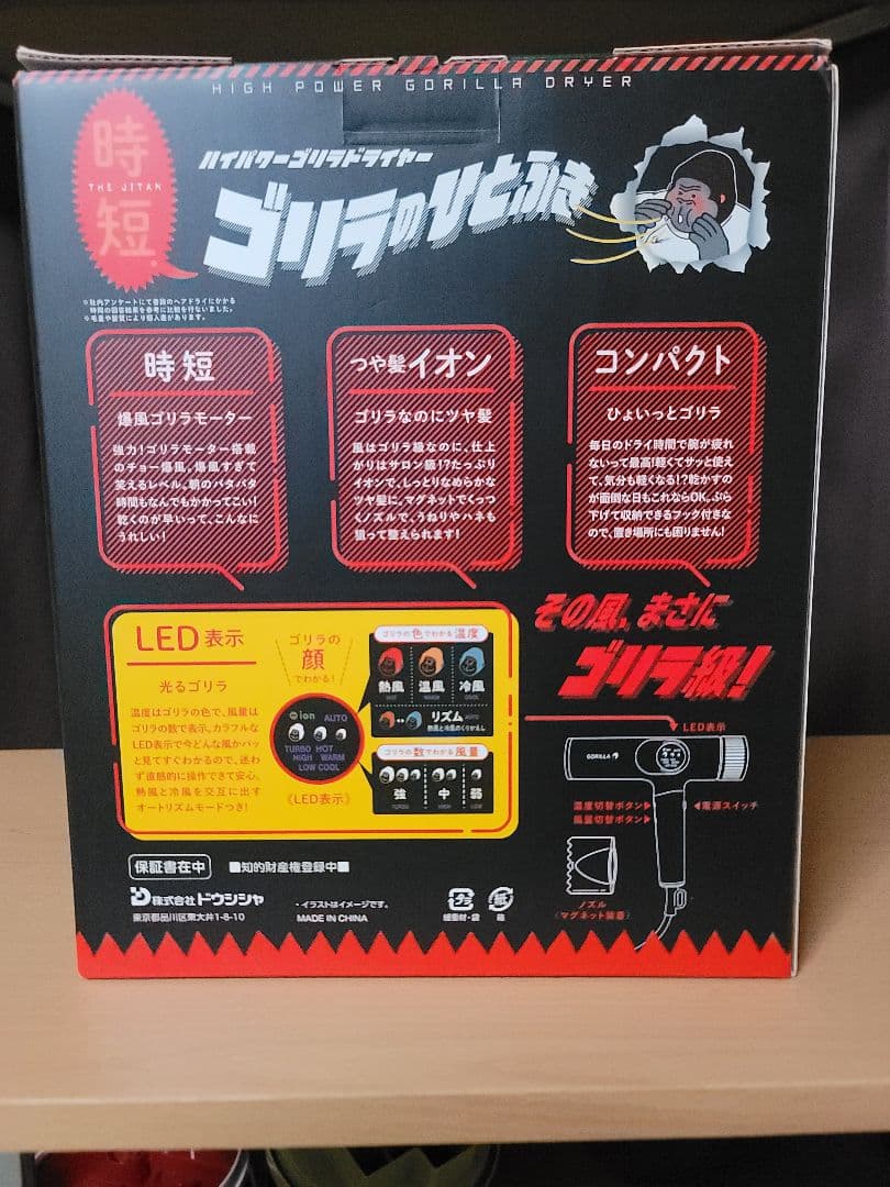 あっきーさん専用 DOSHISHA ゴリラドライヤー 高出力
