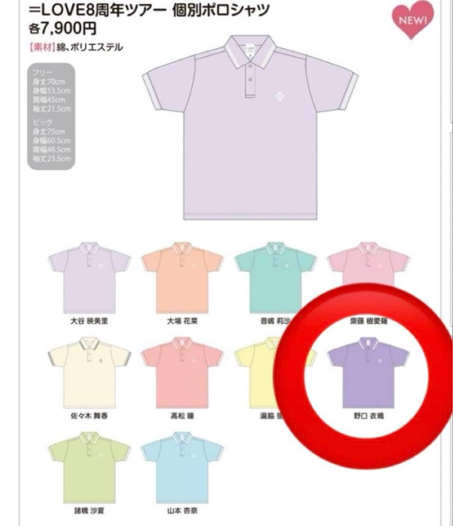 Pokemon イコラブ ＝LOVE ポロシャツ 8周年 野口衣織①
