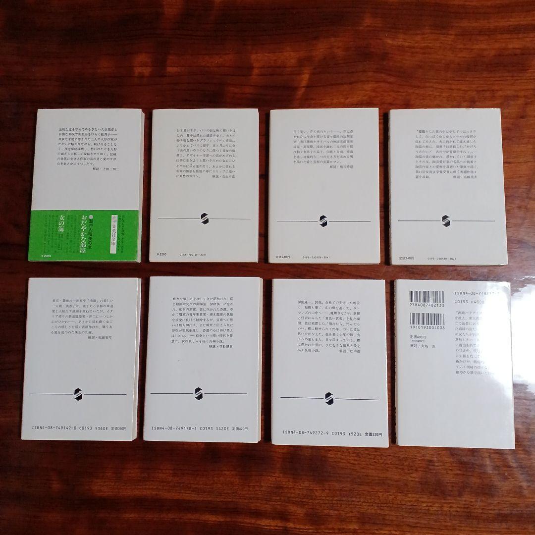 芝木好子集英社文庫8冊セットです。