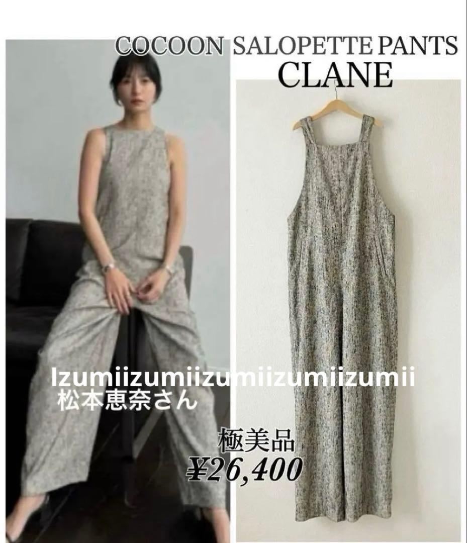 極美品　CLANEクラネ2024COCOON SALOPETTE PANTS