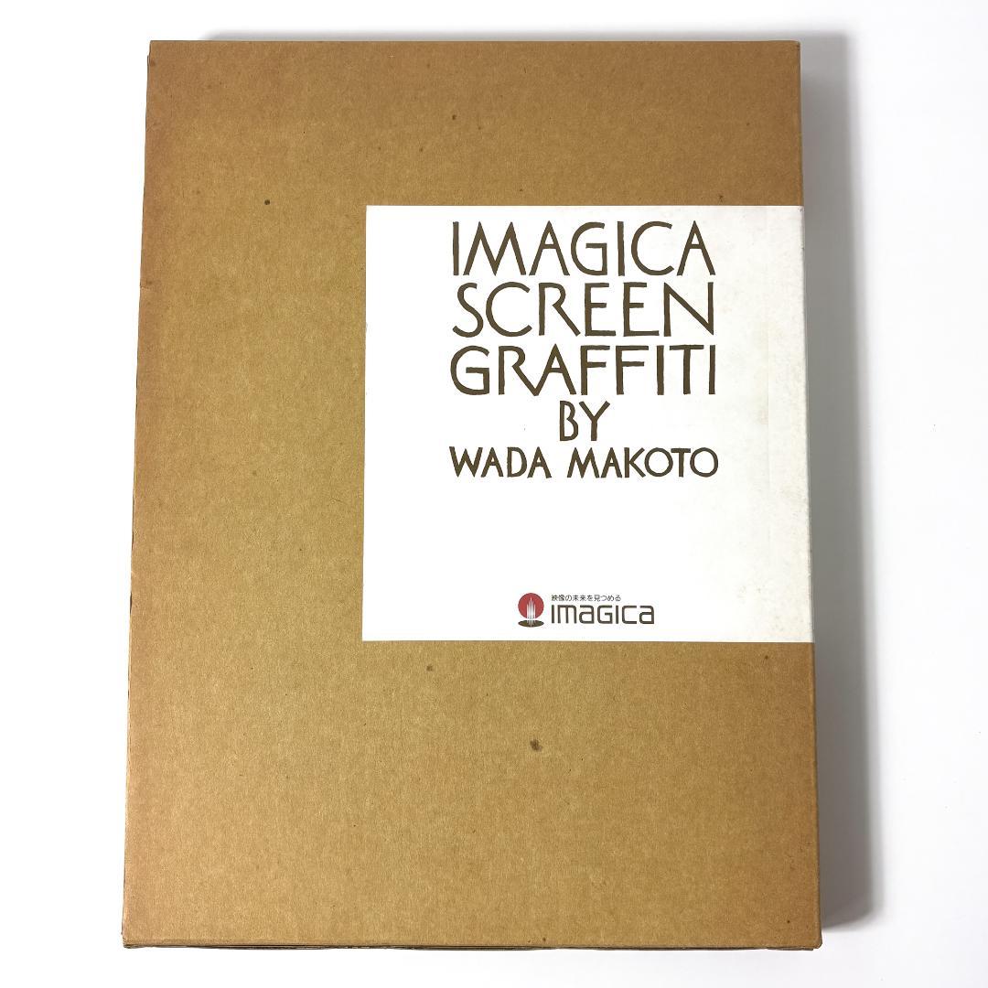 アート・デザイン・音楽 IMGICA SCREEN GRAFFITI BY WADA MAKOTO