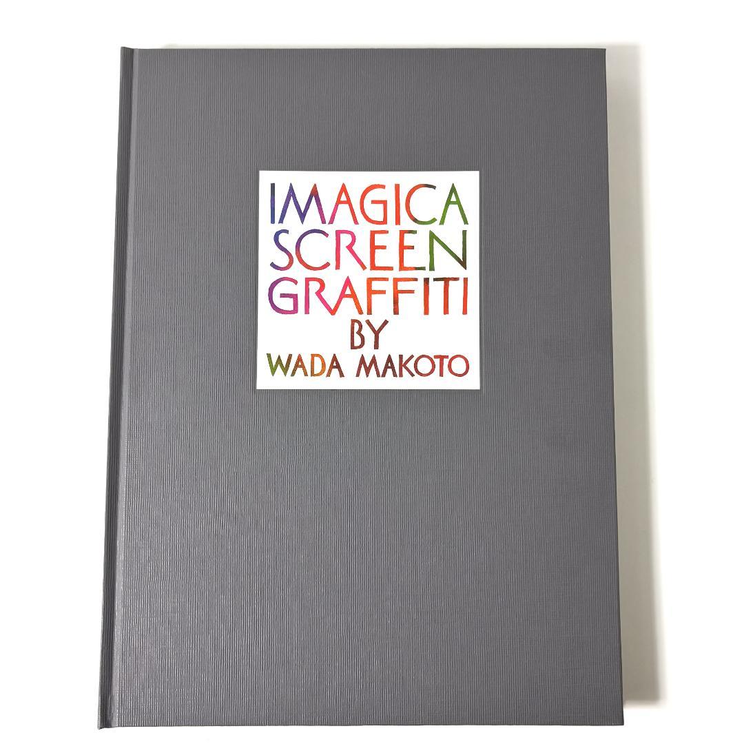 アート・デザイン・音楽 IMGICA SCREEN GRAFFITI BY WADA MAKOTO