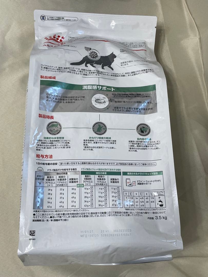  CANIN 満腹感サポート 3.5kg 賞味期限27年1月11日