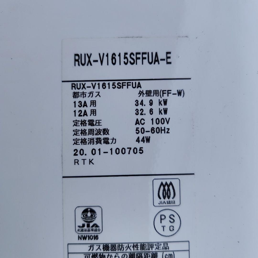 Rinnai ガス給湯器 RUX-V1615SFFUA