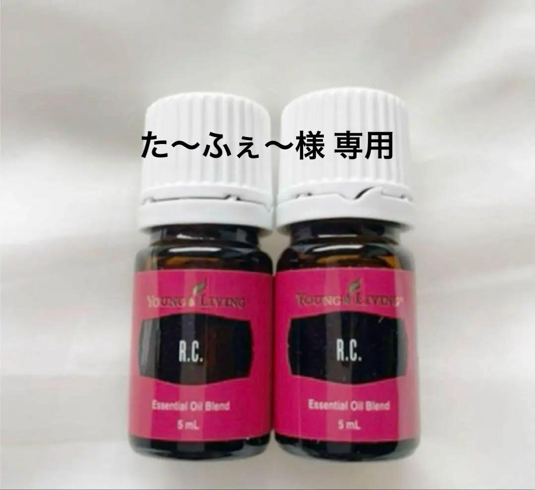 【新品未開封】ヤングリヴィング RC アールシー5ml ヤングシーブス15ml