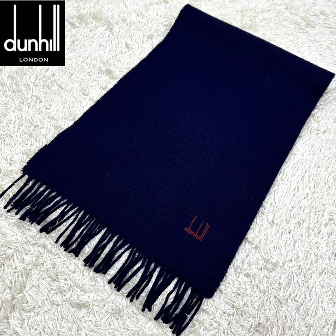dunhill✨カシミヤ100% マフラー　ロゴ刺繍　ネイビー　スコットランド製