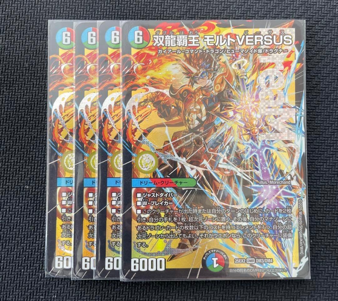 デュエルマスターズ 双龍覇王 モルトVERSUS 4枚