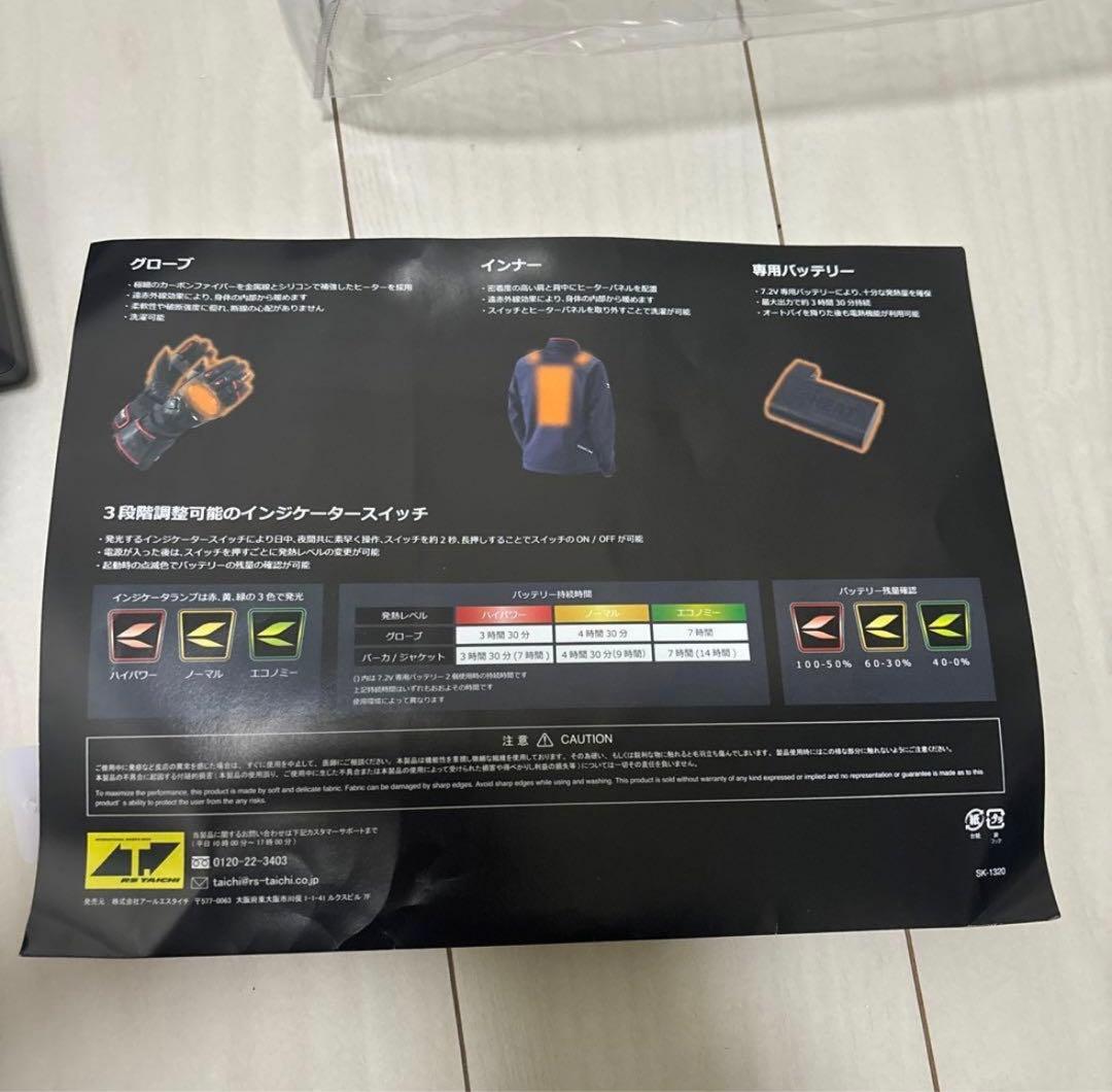 RSTAICHI 電熱グローブ 充電器・バッテリーセット付き(フルセット)