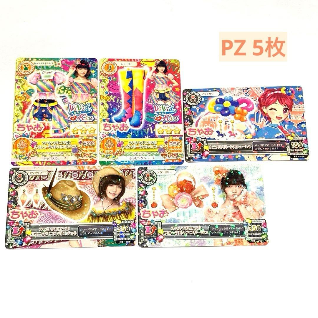 【最終値下げ】アイカツカード まとめ売り 193枚 プレミアムあり