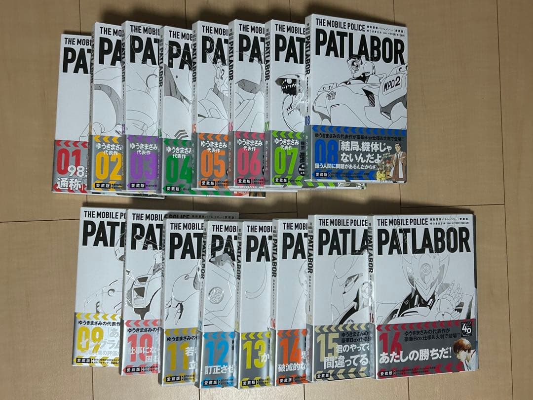 PATLABOR 愛蔵版 全巻セット 1-16巻