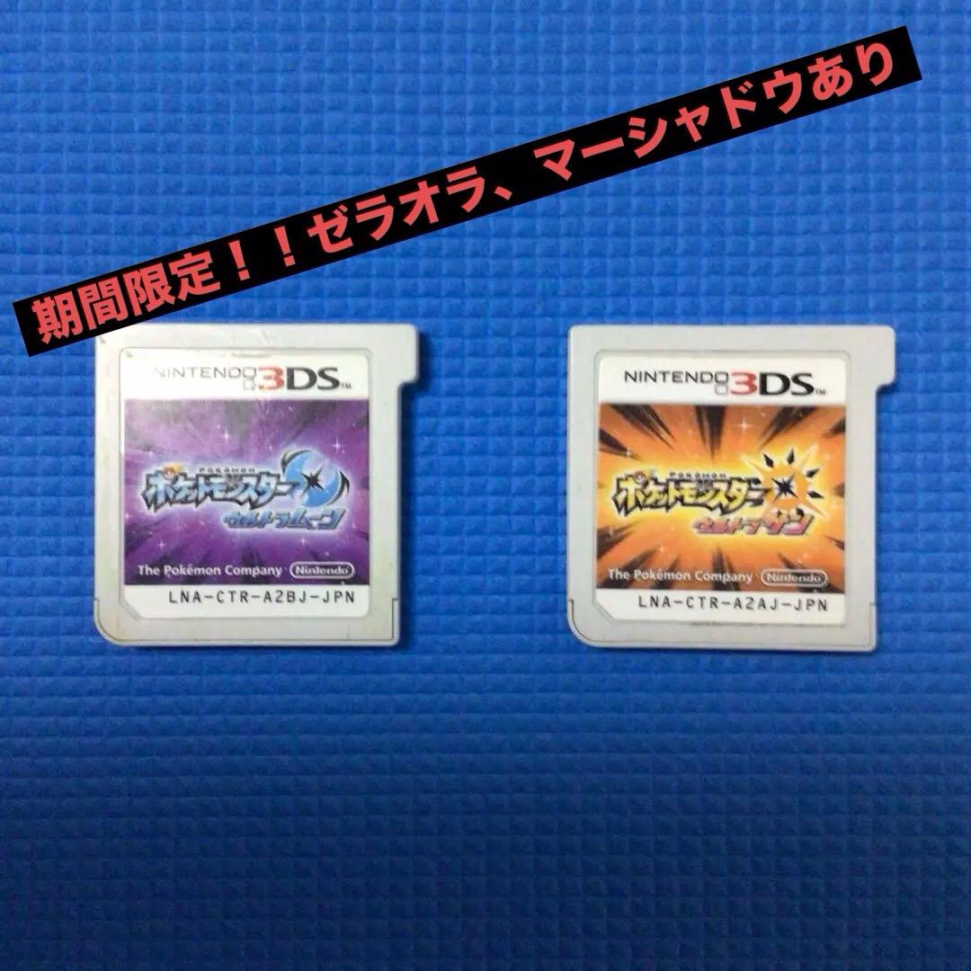 ポケットモンスター ウルトラサン　ウルトラムーンのセット