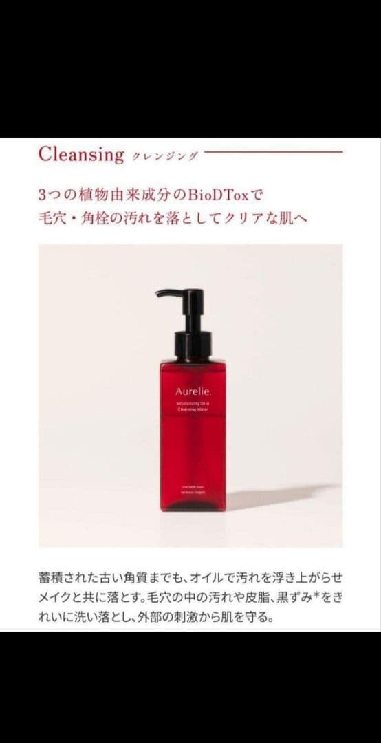 ス*可様 【新品未開封】 オレリー Aurelie プレミアムエイジングケアセッ