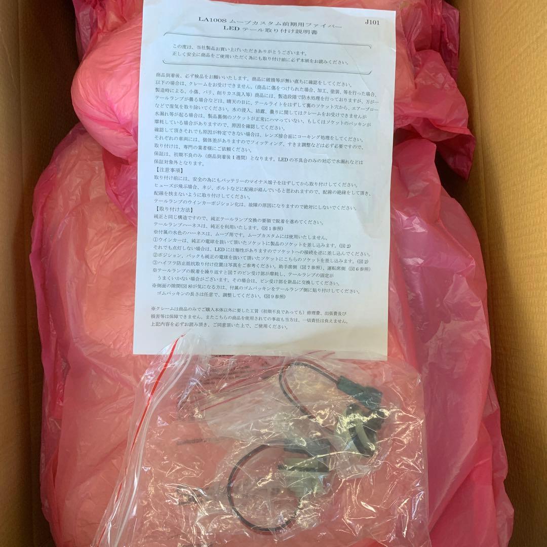 la100s クリスタルアイLEDテールランプ　新品同様品