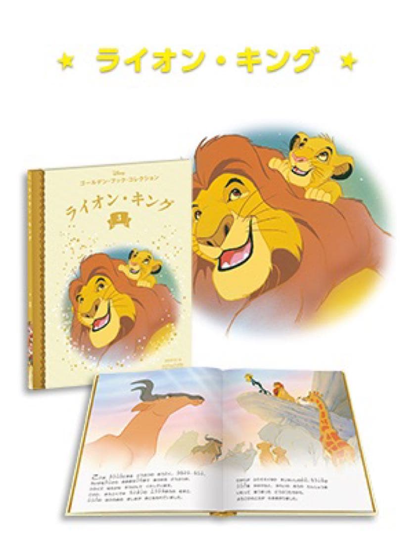 ディズニーゴールデン・ブック・コレクション 【No.101-200】