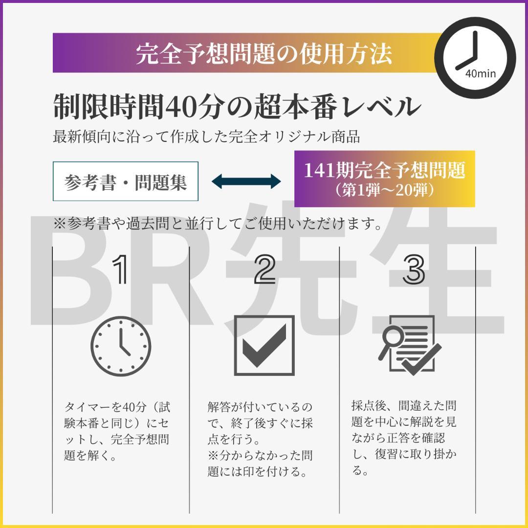 141期ボートレーサー試験完全予想問題第1-2弾［解答・解説付］