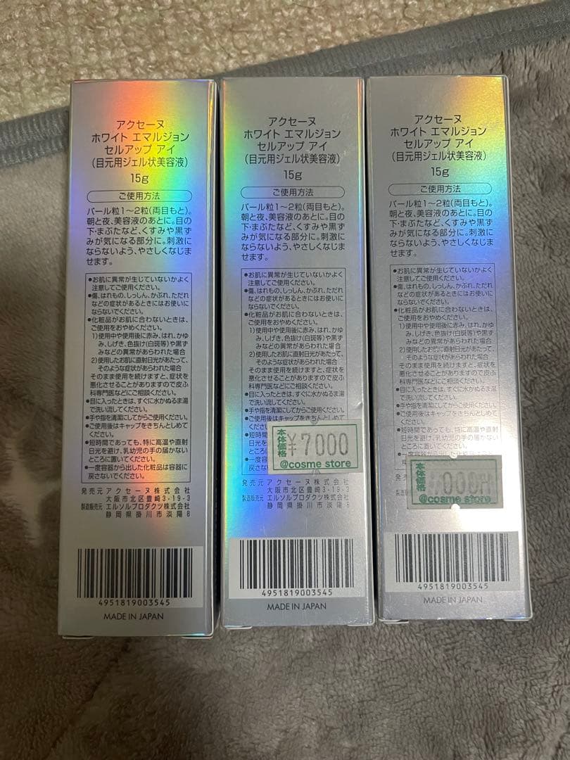 148. ３本セットアクセーヌ　ホワイト エマルジョン セルアップアイ