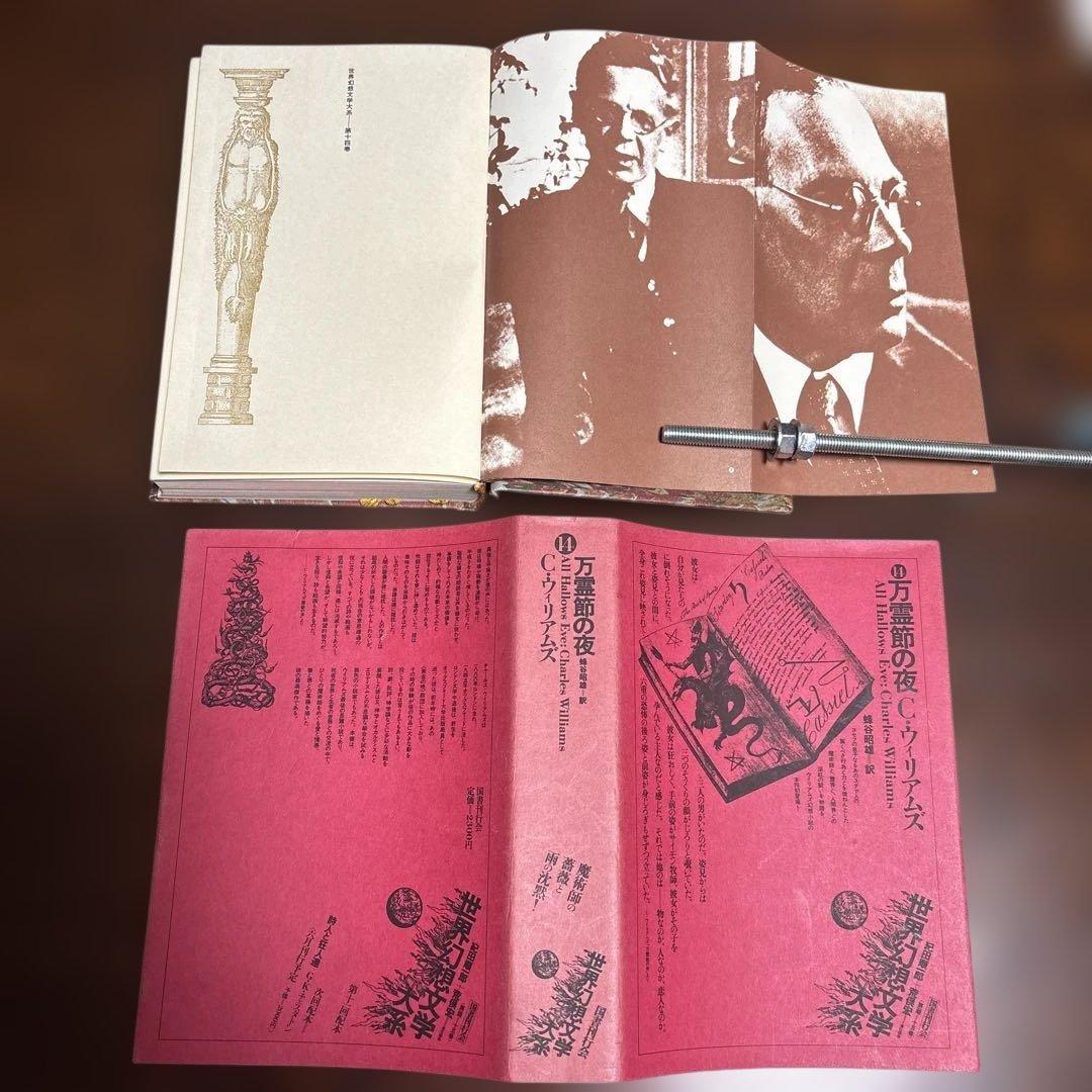 世界幻想文学体系　国書刊行会　(全集45巻のうち) 11〜20巻