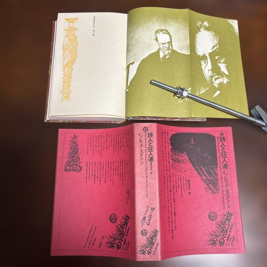 世界幻想文学体系　国書刊行会　(全集45巻のうち) 11〜20巻