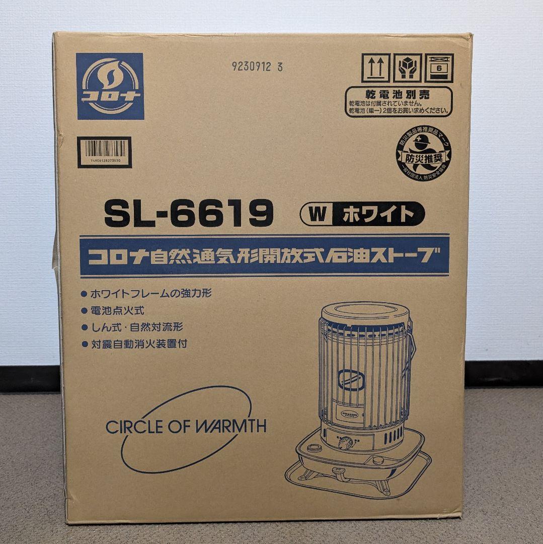 【新品未使用品】CORONA コロナ 石油ストーブ SL-6619 2019年式