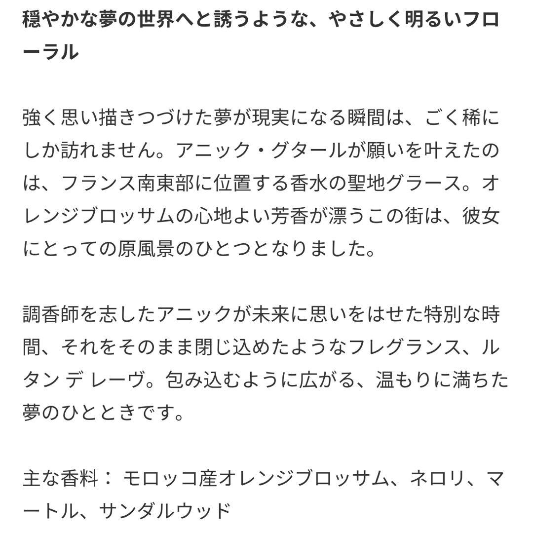 【値下げ可能】Goutal ルタンデレーヴ オードトワレ 香水