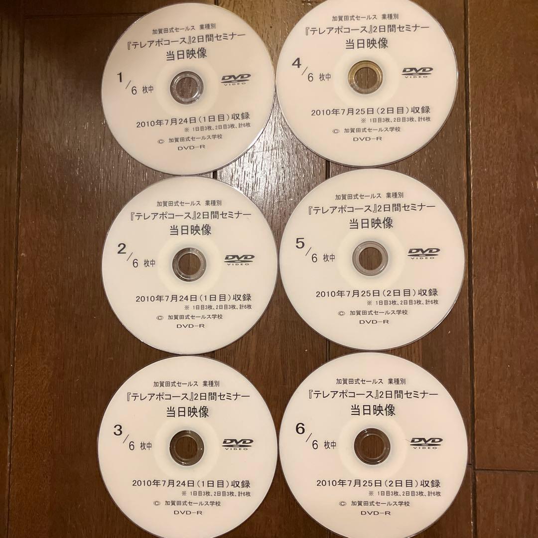 超希少品　加賀田式セールス学校DVD テレアポコース　加賀田晃