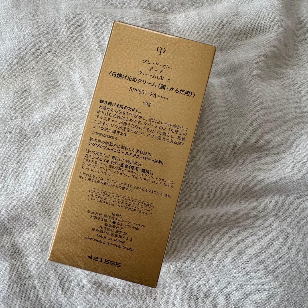 新品未使用クレドポーボーテ クレームUV n SPF50+ PA++++ 50g