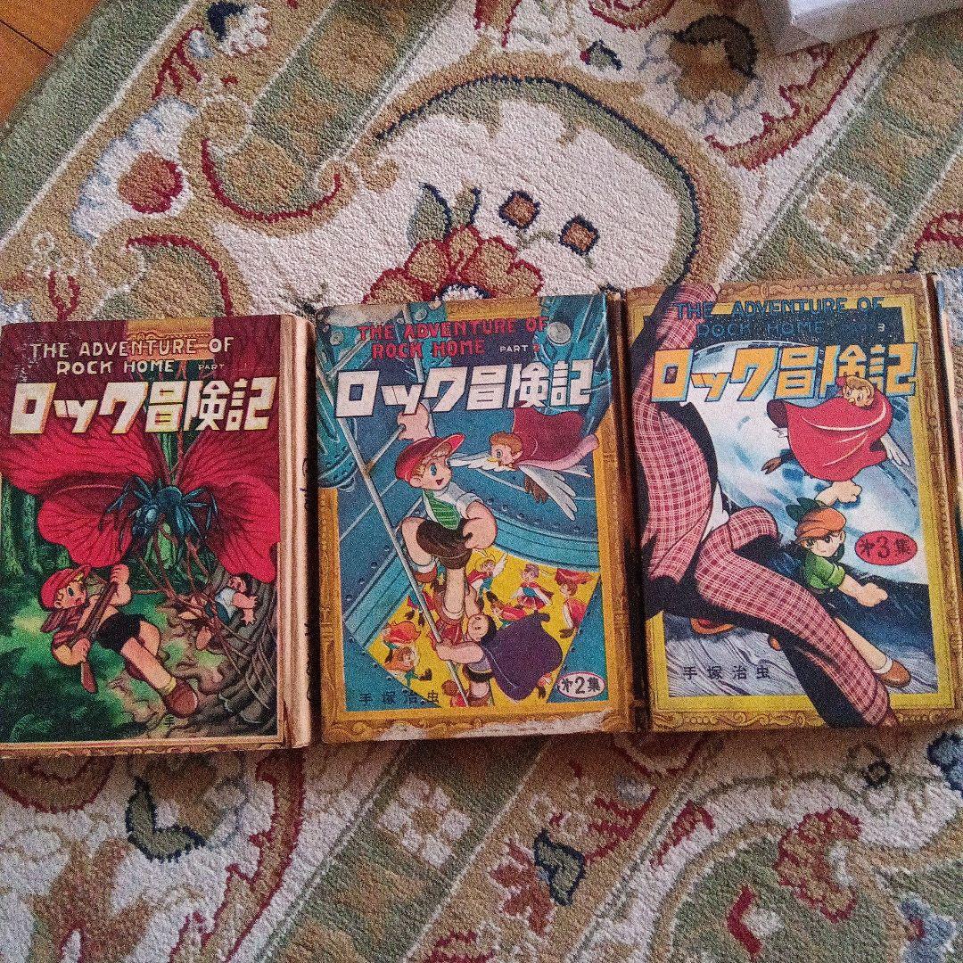 手塚治虫　サイン　署名　永島慎二　ロック冒険記　鉄腕アトム　ブラックジャック