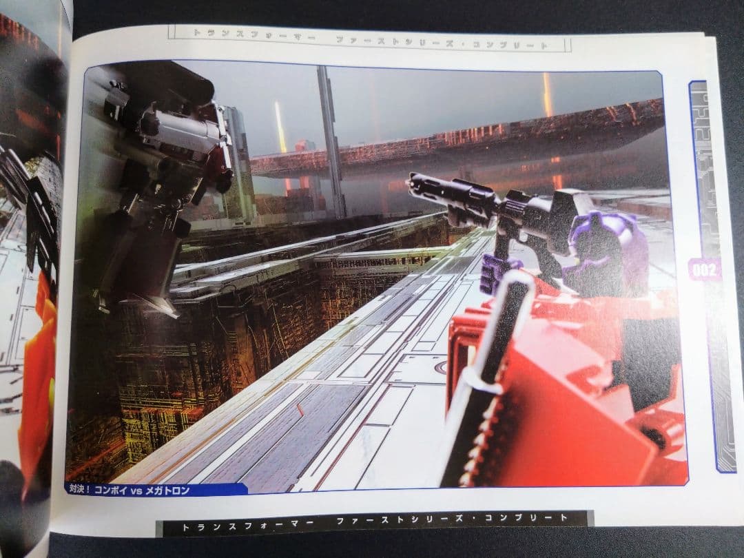 戦え!超ロボット生命体トランスフォーマーファーストシリーズ・コンプリート