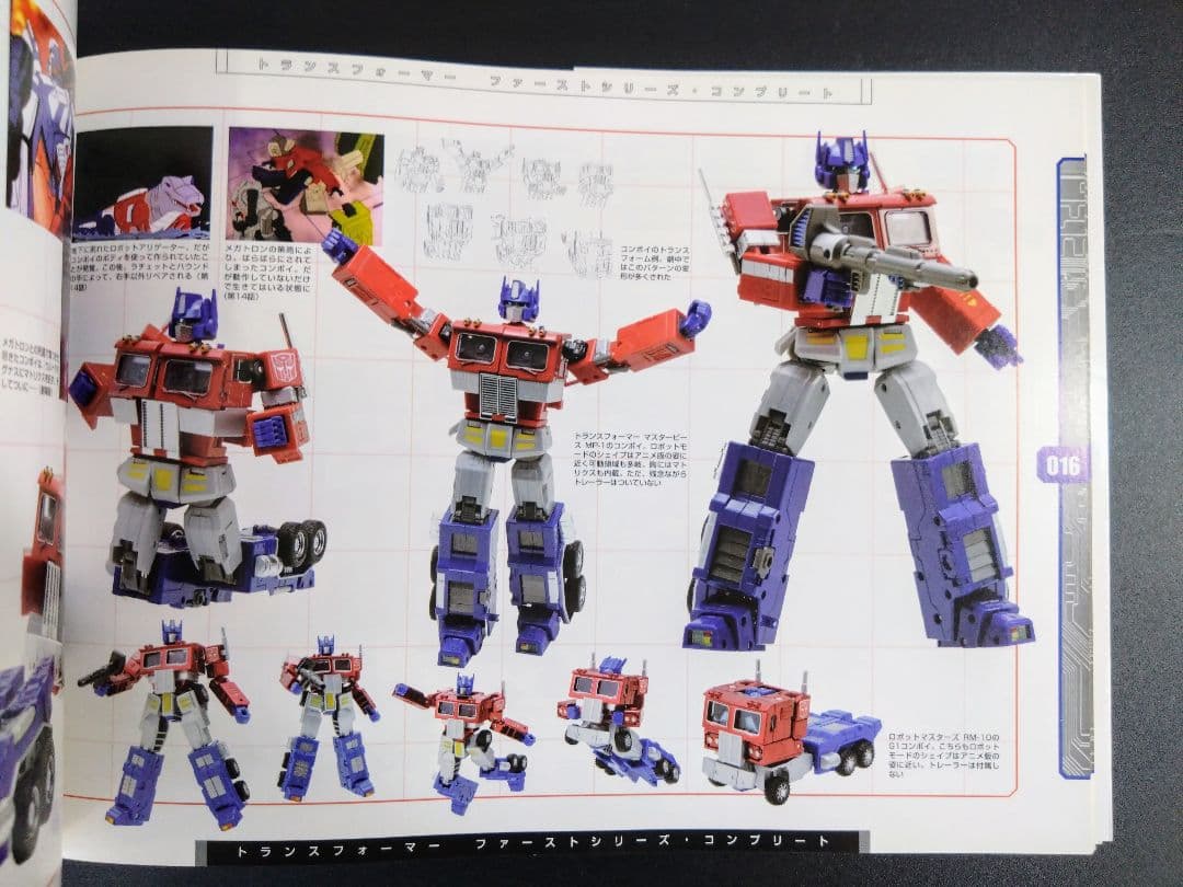 戦え!超ロボット生命体トランスフォーマーファーストシリーズ・コンプリート