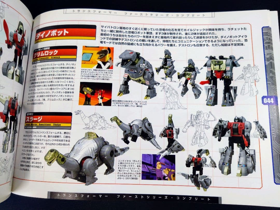 戦え!超ロボット生命体トランスフォーマーファーストシリーズ・コンプリート