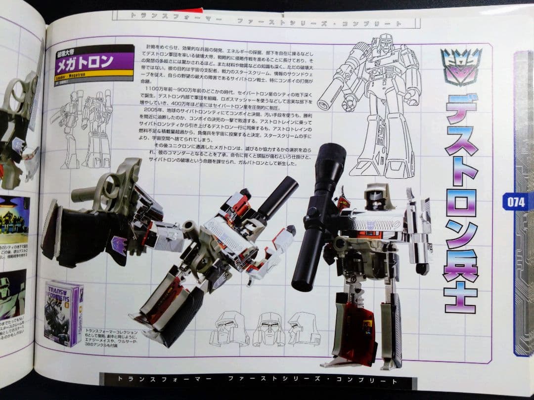 戦え!超ロボット生命体トランスフォーマーファーストシリーズ・コンプリート