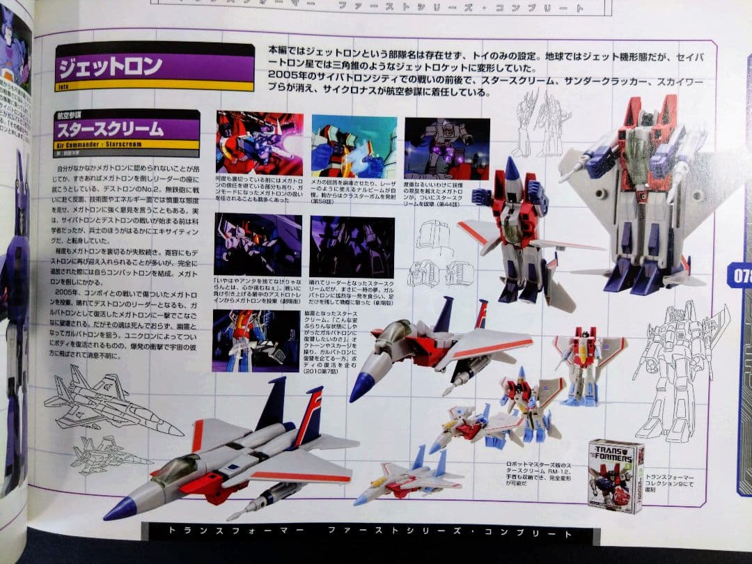 戦え!超ロボット生命体トランスフォーマーファーストシリーズ・コンプリート