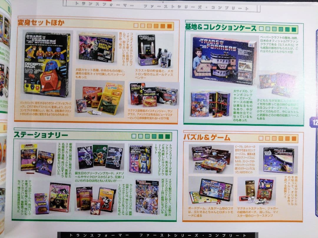 戦え!超ロボット生命体トランスフォーマーファーストシリーズ・コンプリート