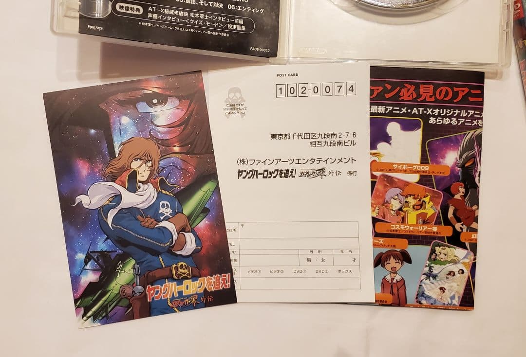 ヤングハーロックを追え!コスモウォーリア零外伝(1)(2)　松本零士 原作